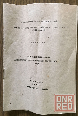 Динамометрический торсионный ключ с световой индикацией, Польша. Донецк - изображение 3