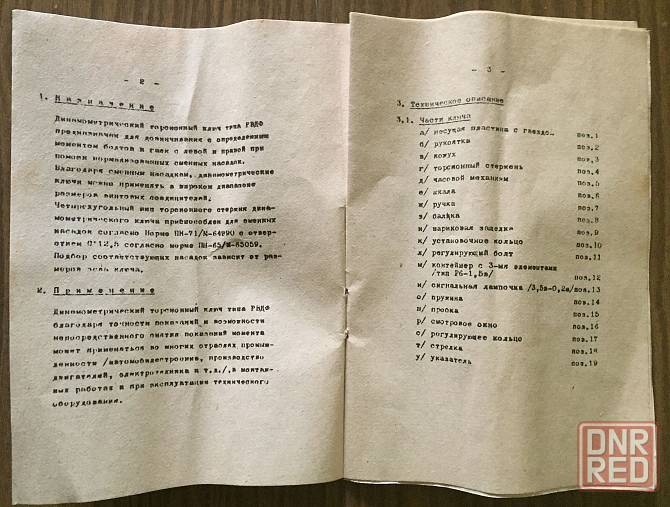 Динамометрический торсионный ключ с световой индикацией, Польша. Донецк - изображение 4