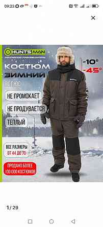 Костюм зимний Харцызск