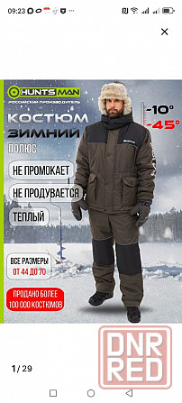 Костюм зимний Харцызск - изображение 1