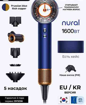 Продам фен Дайсон NURAL HD16 Prussian blue Макеевка