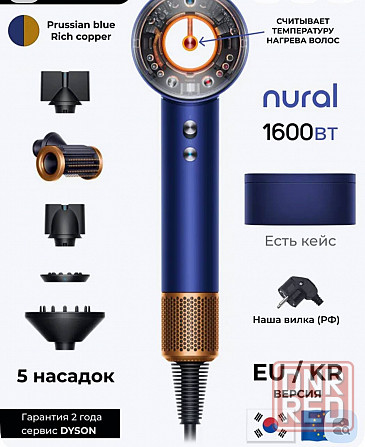 Продам фен Дайсон NURAL HD16 Prussian blue Макеевка - изображение 1