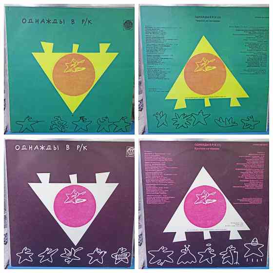 Виниловые пластинки Однажды в Рок-клубе комплект 4 шт. Донецк