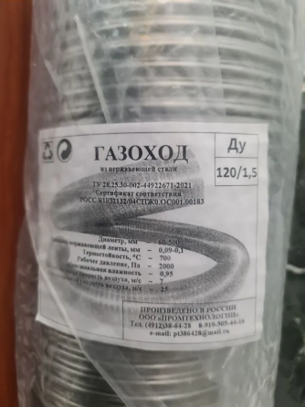 Газоход гофрированный 120 мм на 1,5 м из нержавеющей стали Донецк