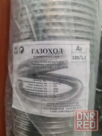 Газоход гофрированный 120 мм на 1,5 м из нержавеющей стали Донецк - изображение 2