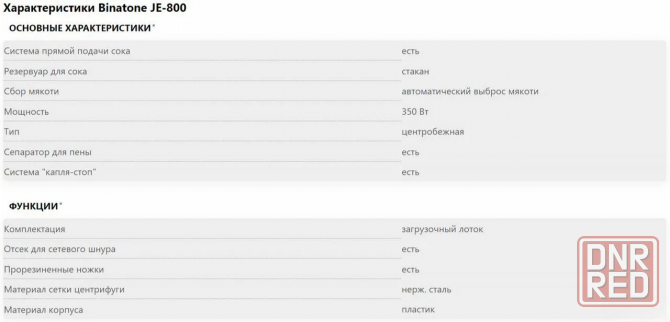 Соковыжималка Binatone JE-800 Донецк - изображение 5