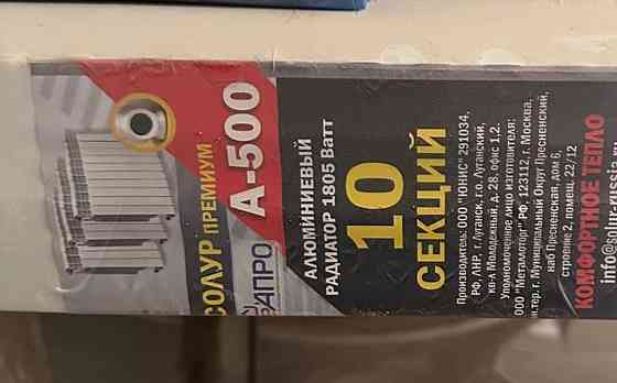 Радиатор алюминиевый Solur Premium A-500 Донецк