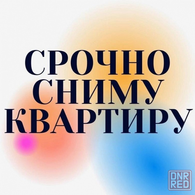 Сниму 1 комнатную квартиру Донецк - изображение 1