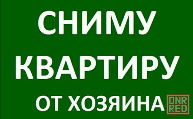Сниму 2 комнатную квартиру Донецк - изображение 1