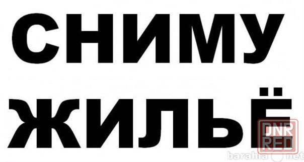 Сниму 1 комнатную квартиру Донецк - изображение 1