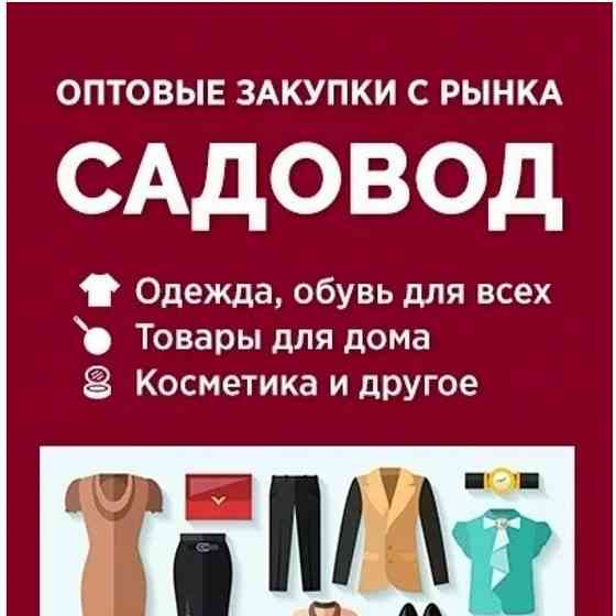 Оптовая доставка рынка Садовод Донецк