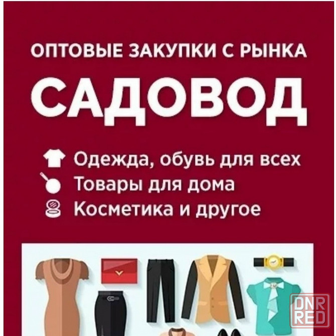 Оптовая доставка рынка Садовод Донецк - изображение 1