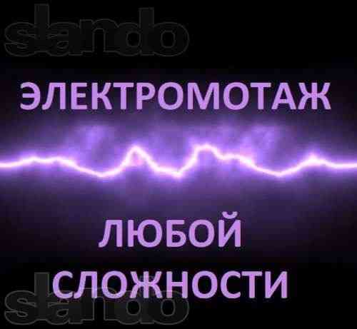 Услуги электрика Иловайск