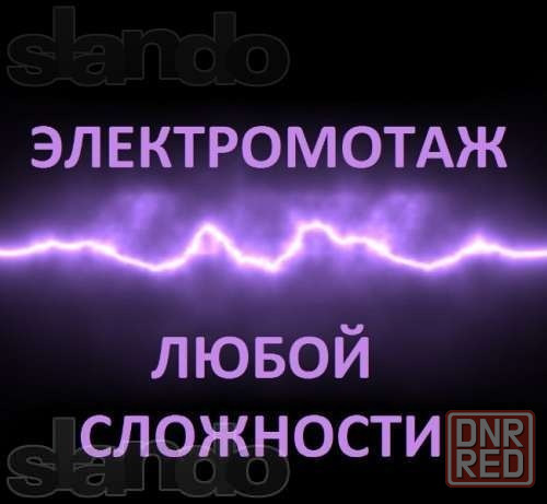 Услуги электрика Иловайск - изображение 1