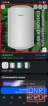 Водонагреватель Edisson ER 80 V бу Харцызск - изображение 1