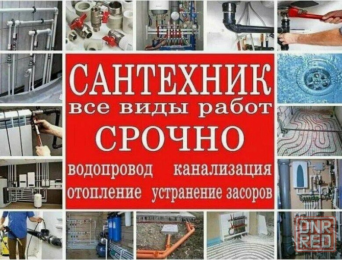 Услуги сантехника по всему Луганску Луганск - изображение 1