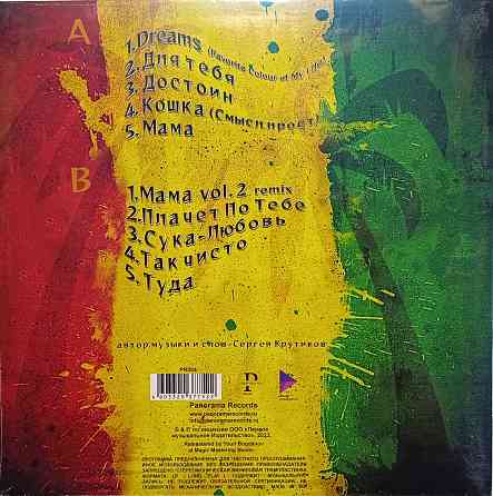 Виниловая пластинка LP "Михей и Джуманджи" -"Лучшие Песни" Донецк