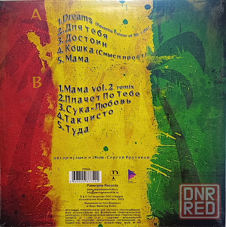 Виниловая пластинка LP "Михей и Джуманджи" -"Лучшие Песни" Донецк - изображение 2