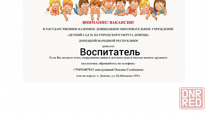Требуется Воспитатель в Детский сад Донецк - изображение 1