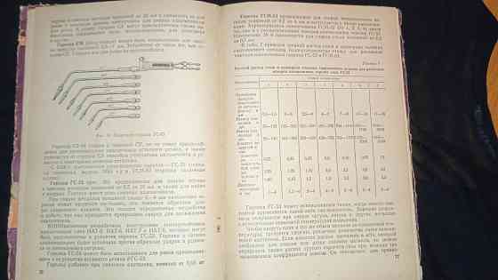 Учебник газосварщика и газорезчика, учебное пособие. Макеевка