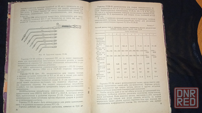 Учебник газосварщика и газорезчика, учебное пособие. Макеевка - изображение 4