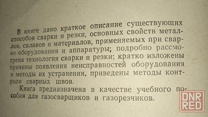 Учебник газосварщика и газорезчика, учебное пособие. Макеевка - изображение 3