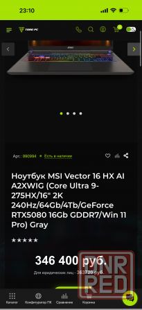 Новый Msi Vector 16.1 24Ядра 240Ghz 1Tb rtx 5080 Донецк - изображение 8