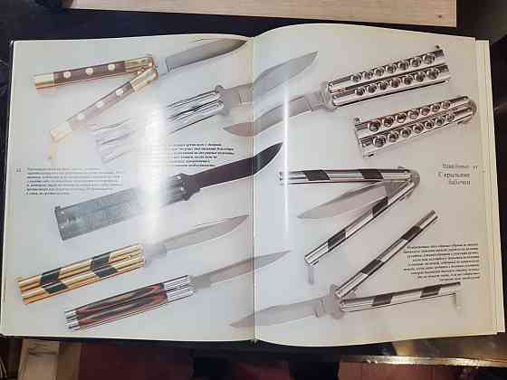 Книга жак ноэль мурэ ножи мира Донецк