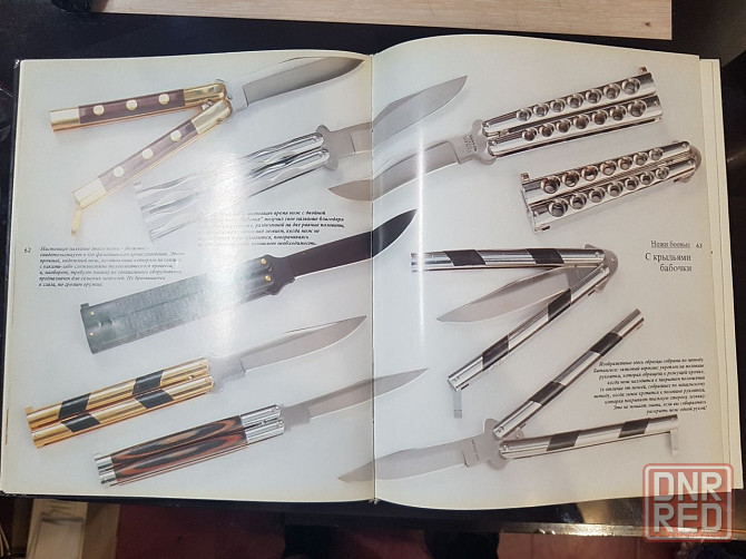 Книга жак ноэль мурэ ножи мира Донецк - изображение 3