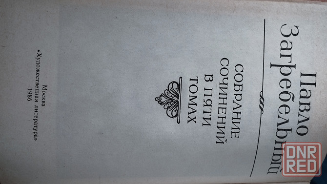 книги-подписные издания Донецк - изображение 4