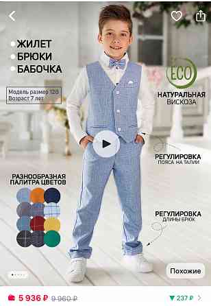 Костюм на мальчика тройка Макеевка