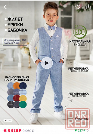 Костюм на мальчика тройка Макеевка - изображение 1