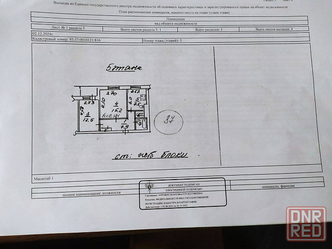 Продам 2-х комнатную квартиру в Мариуполе Центральный р-он Мариуполь - изображение 5