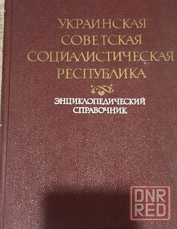 Книга Донецк - изображение 1