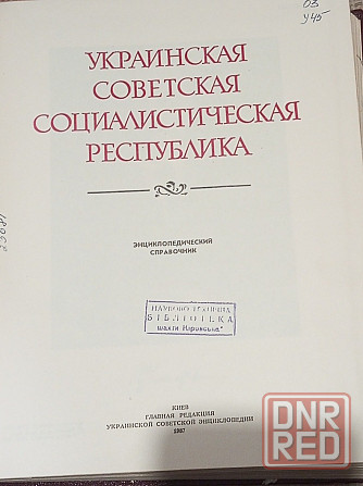 Книга Донецк - изображение 2