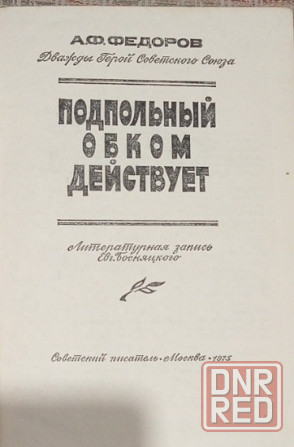 Книга ссср Донецк - изображение 2