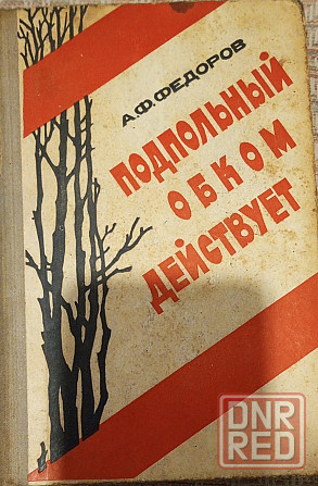 Книга ссср Донецк - изображение 1