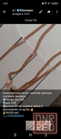 Золотые украшения Макеевка - изображение 3