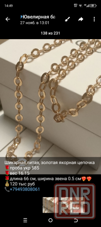 Золотые украшения Макеевка - изображение 1