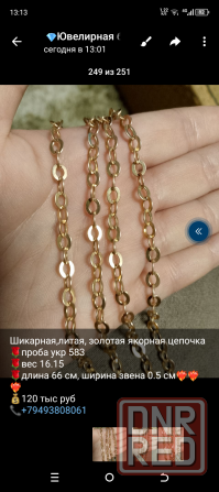 Золотые украшения Макеевка - изображение 2