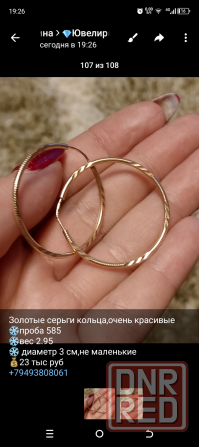 Золотые украшения Макеевка - изображение 5