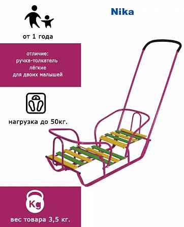 Санки для двойни Nika Сиреневые и Зеленые Донецк