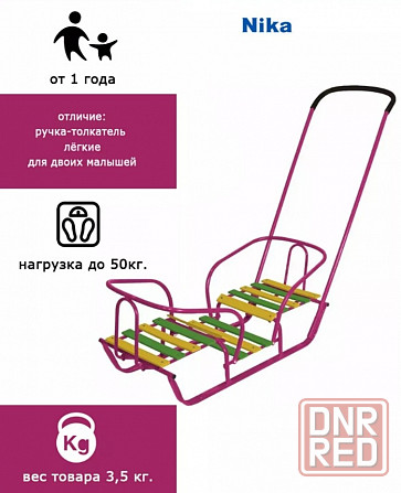 Санки для двойни Nika Сиреневые и Зеленые Донецк - изображение 1