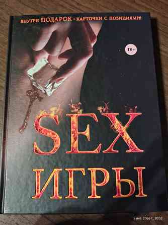 Книга Sex игры 18+ Донецк