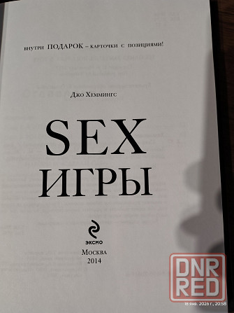 Книга Sex игры 18+ Донецк - изображение 2