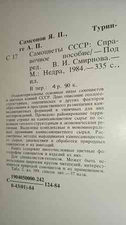 Самоцветы ссср , справочное пособие . Макеевка