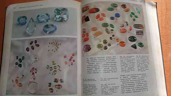 Самоцветы ссср , справочное пособие . Макеевка