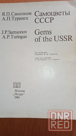 Самоцветы ссср , справочное пособие . Макеевка - изображение 2