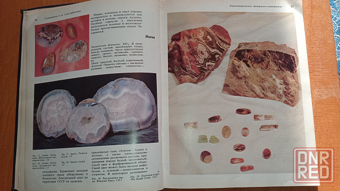 Самоцветы ссср , справочное пособие . Макеевка - изображение 5