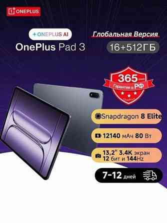 Продам андроид планшет OnePlus Pad 3 Донецк